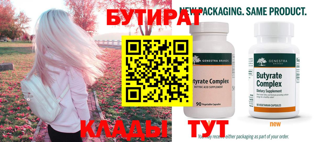 Ноябрьск  Бутират бутик  Вход с VPN 