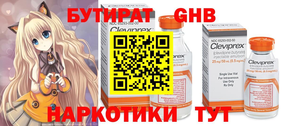 БУТИРАТ BDO Ноябрьск