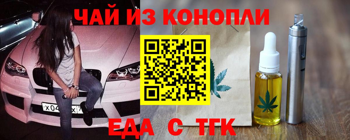 Еда ТГК конопля  Вход с VPN  Ноябрьск 