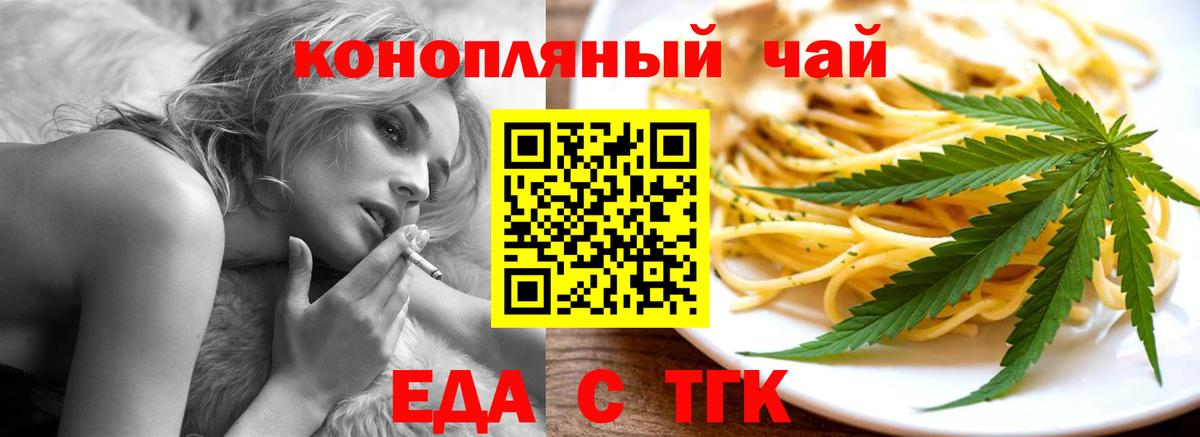 Еда ТГК марихуана Ноябрьск