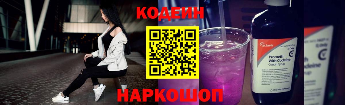 Ноябрьск  Codein напиток Lean (лин)  Вход с VPN 