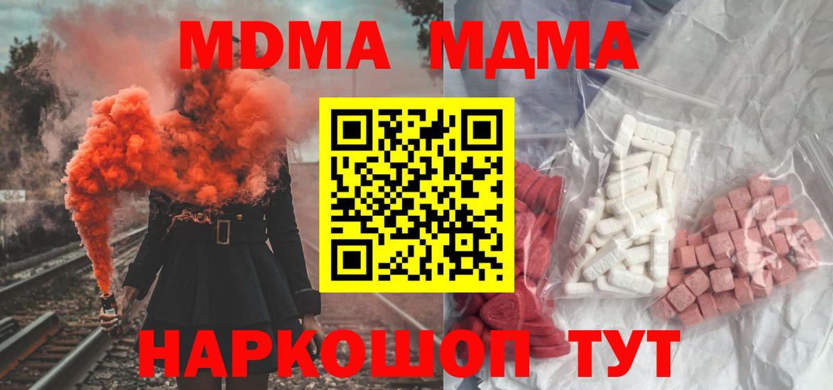 МДМА VHQ  МДМА  Ноябрьск  Вход с VPN  MDMA Molly 