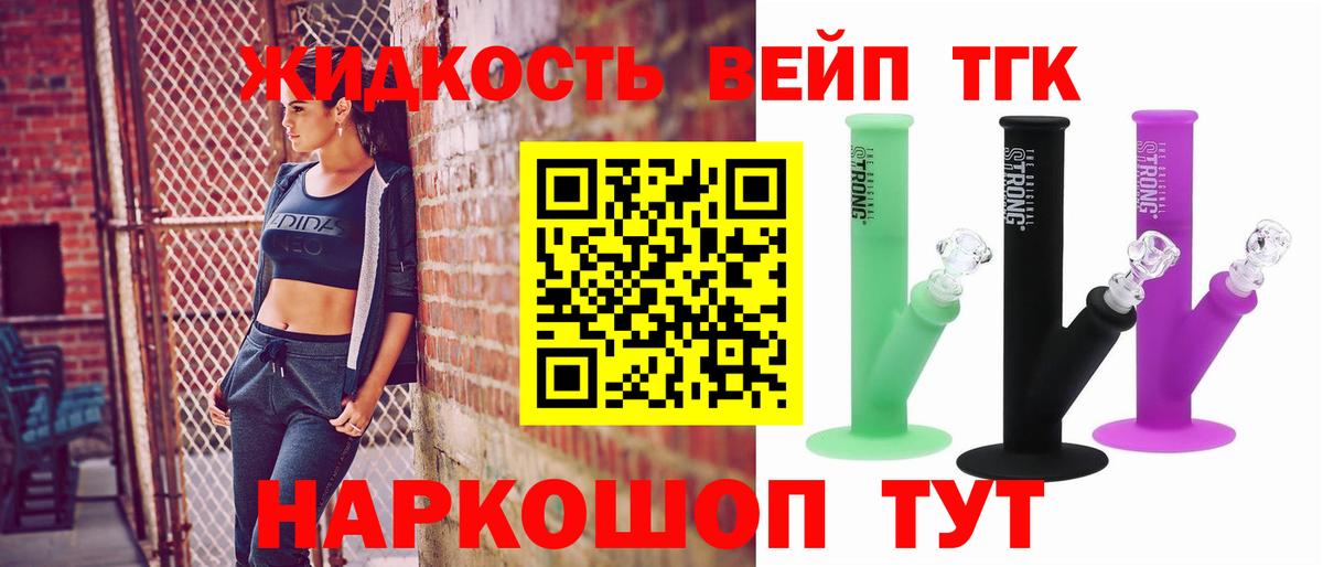 ТГК вейп Ноябрьск